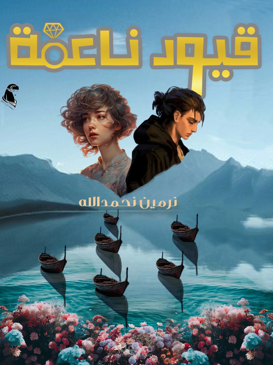 غلاف رواية