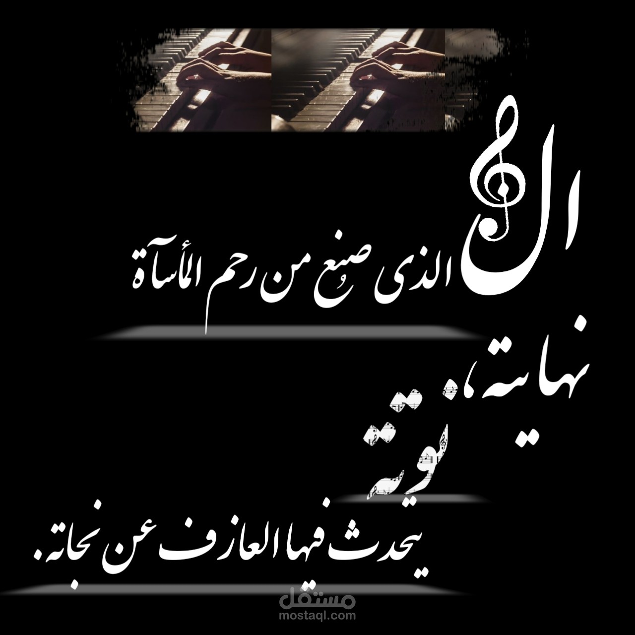 مشهد من رواية