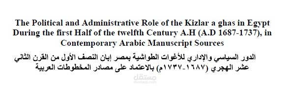 The Political and Administrative Role of the Kizlar a ghas in Egypt During the first Half of the twelfth Century
