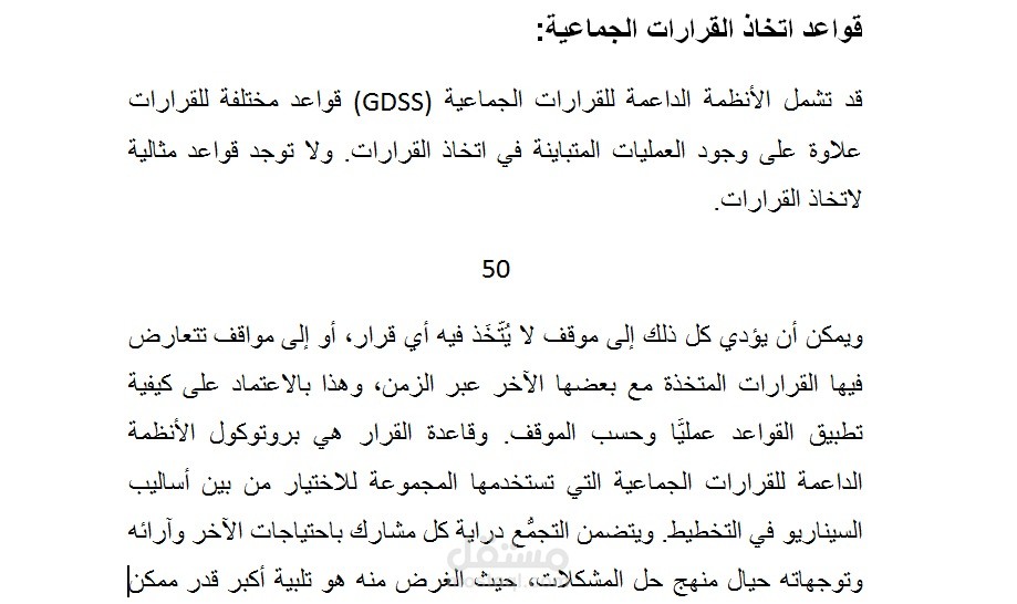 Business: Group Decision Making Rules, Financial Accounting and Mechanisms of the Islamic Economy