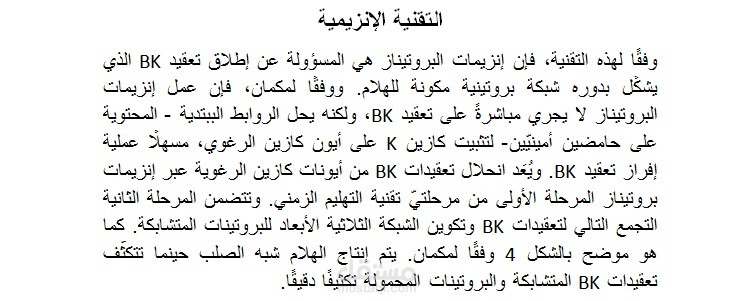 زراعة: التقنيات الإنزيمية والتقنيات اللا إنزيمية