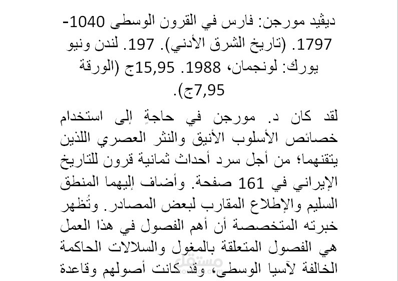 بلاد فارس في القرون الوسطى