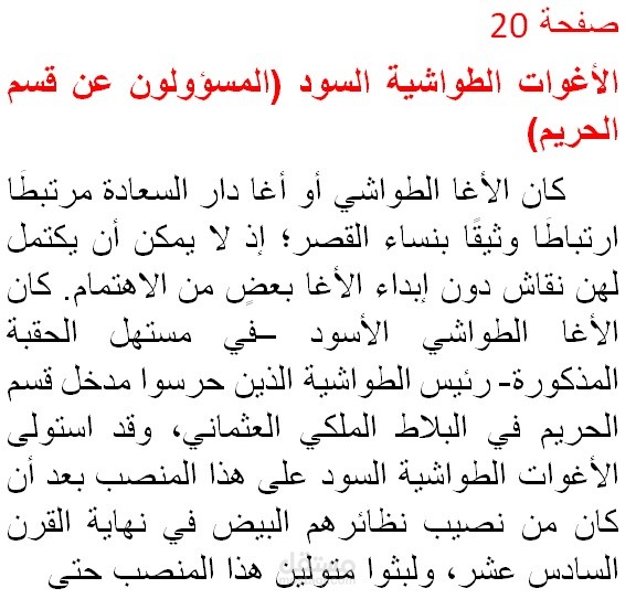 السيدة العثمانية: تاريخ اجتماعي من 1718 حتى 1918