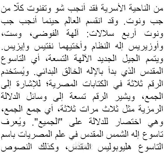 الديانة المصرية القديمة