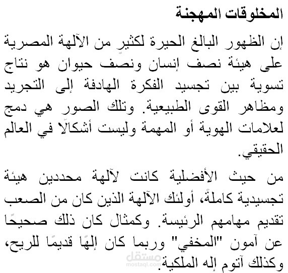 آلهة مصر