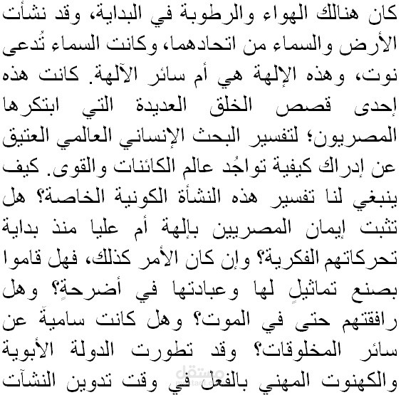 نوت إلهة السماء