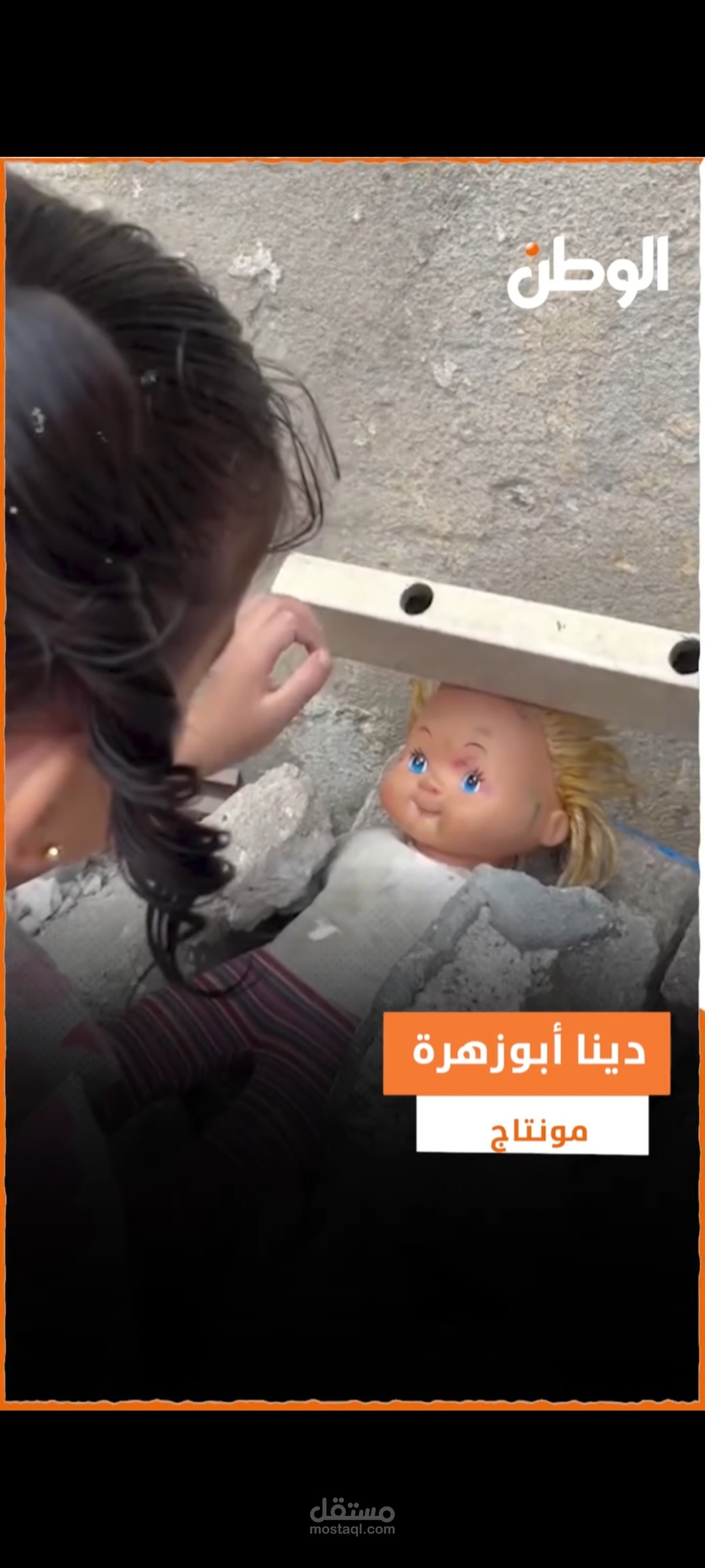 إنشاء فيديو يبين رد فعل طفلة فلسطينية على إجاد لعبة تحت الأنقاد