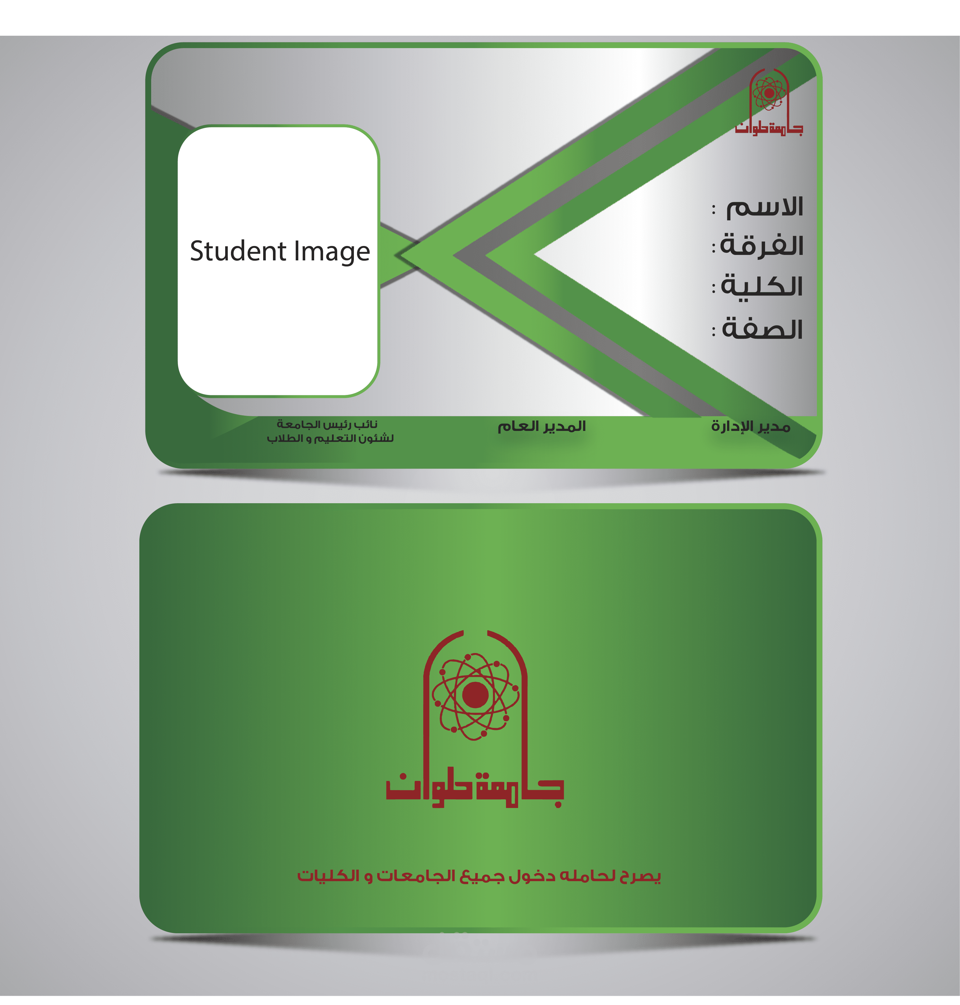 Helwan ID for students
