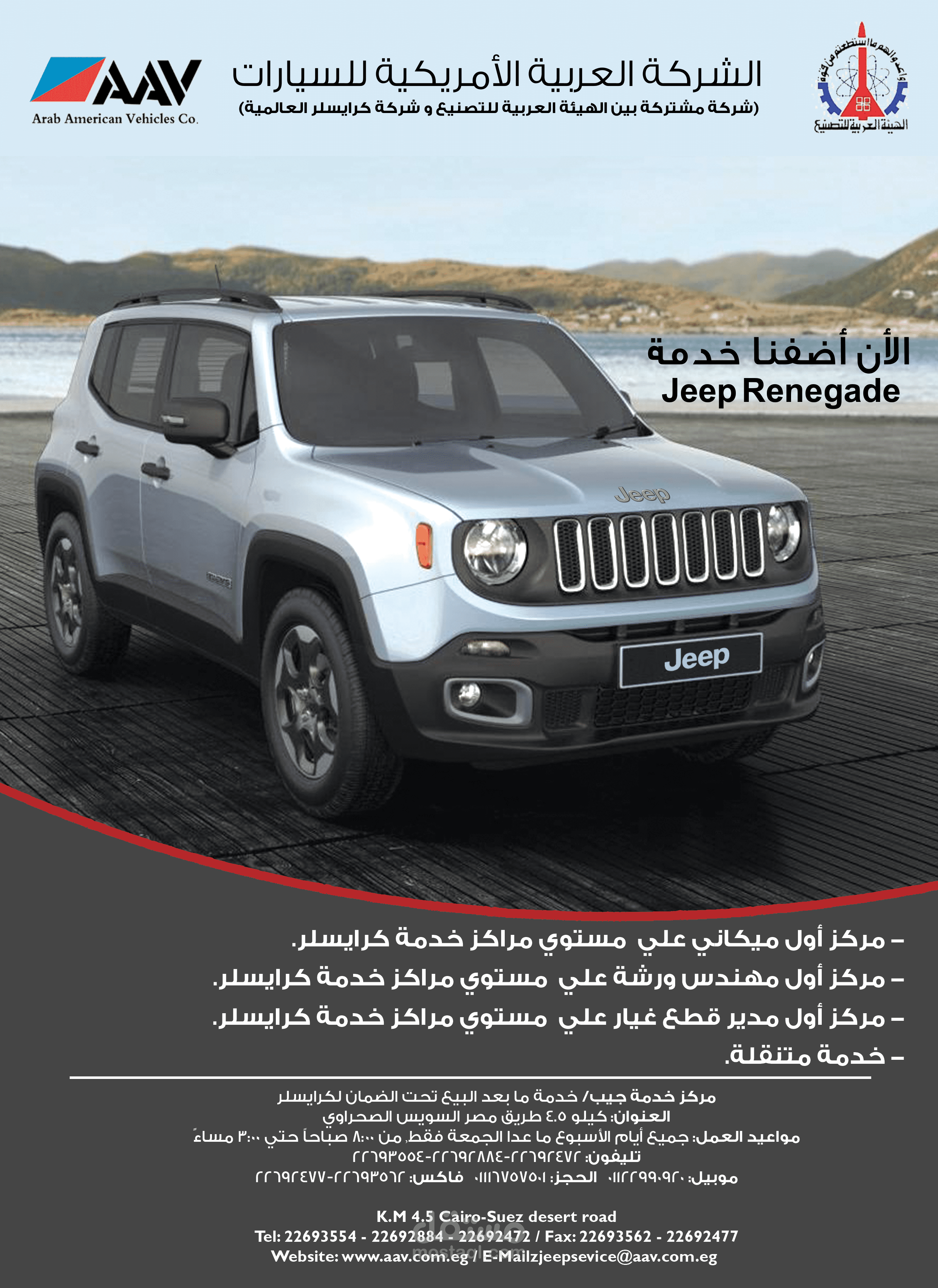 اعلان مجلة ( مركز صيانة سيارات JEEP )