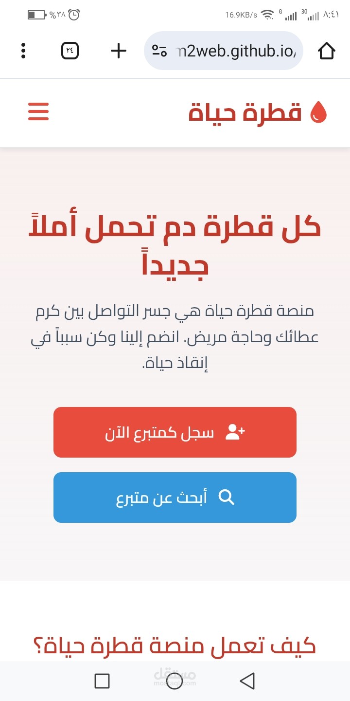 منصه قطرة حياة