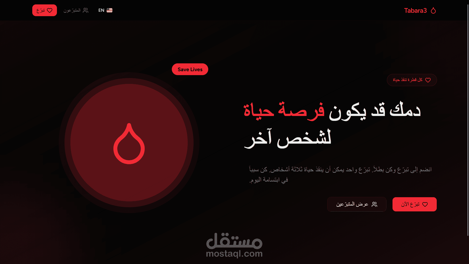 Tabara3 - تبرّع