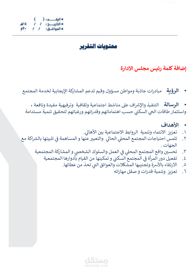 إعداد مسودة تقرير مقترحة