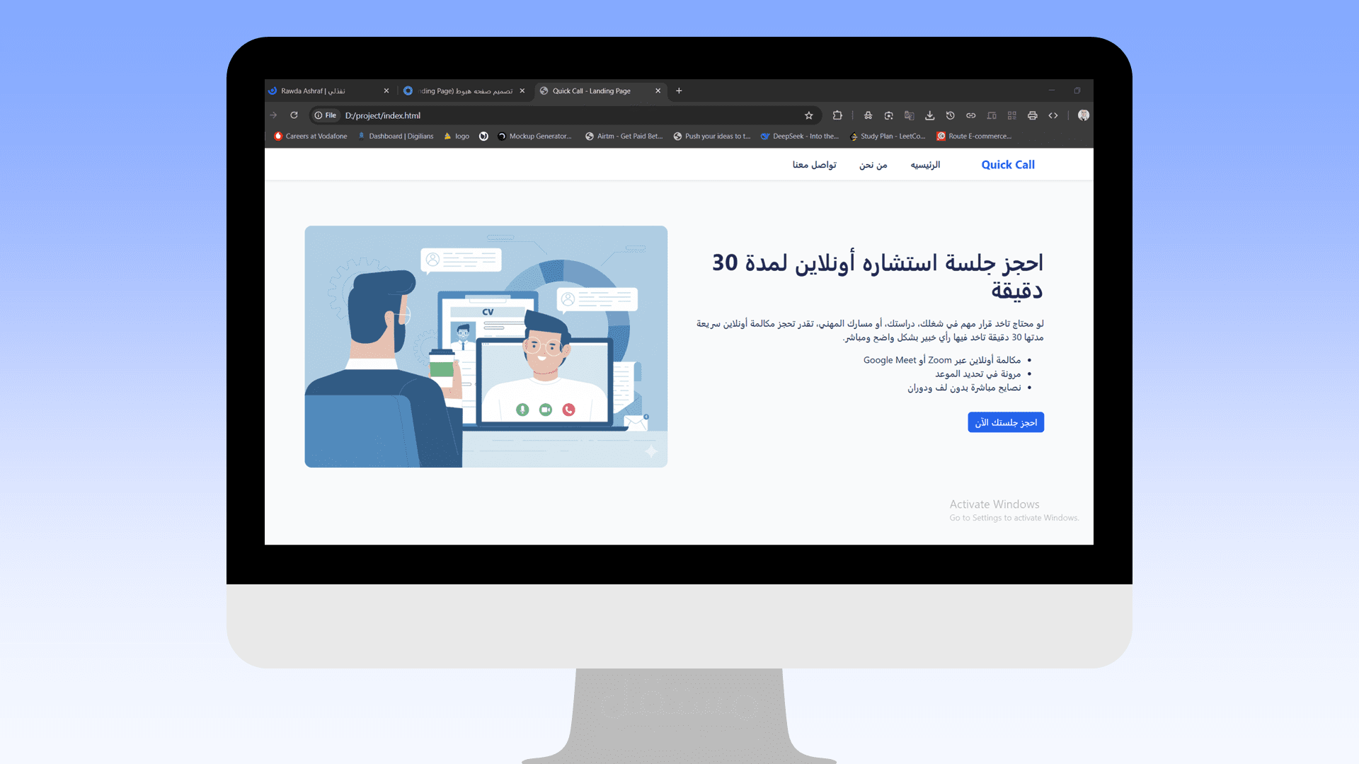 Landing Page لحجز الاستشارات أونلاين
