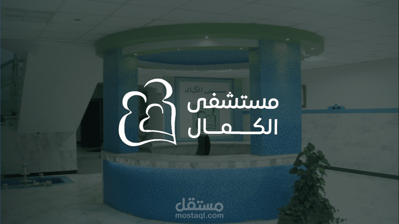 عرض تقديمي احترافي لمستشفي