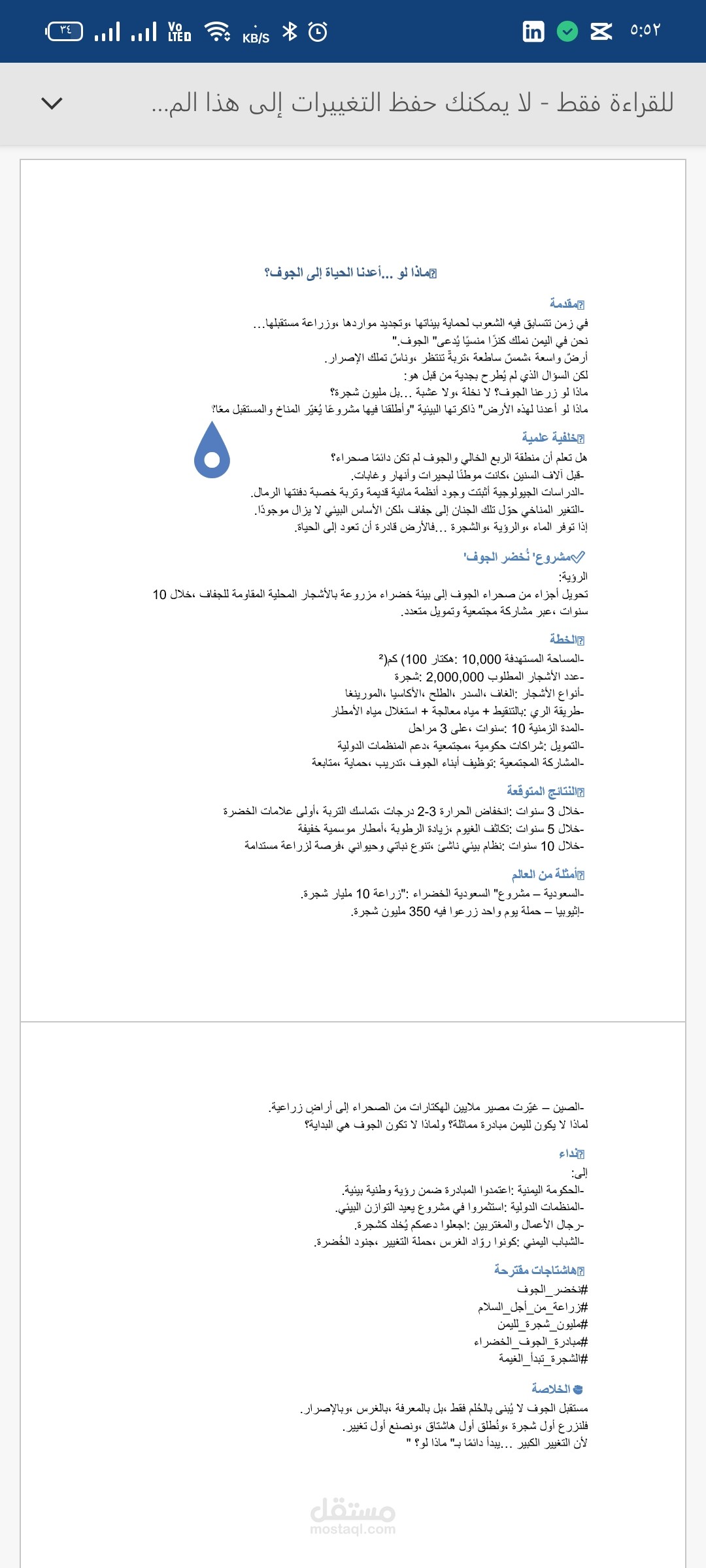 مقال تحليلي بعنوان: ماذا لو نحضر الجو؟ — تأمل في فكرة الإنسان والبيئة