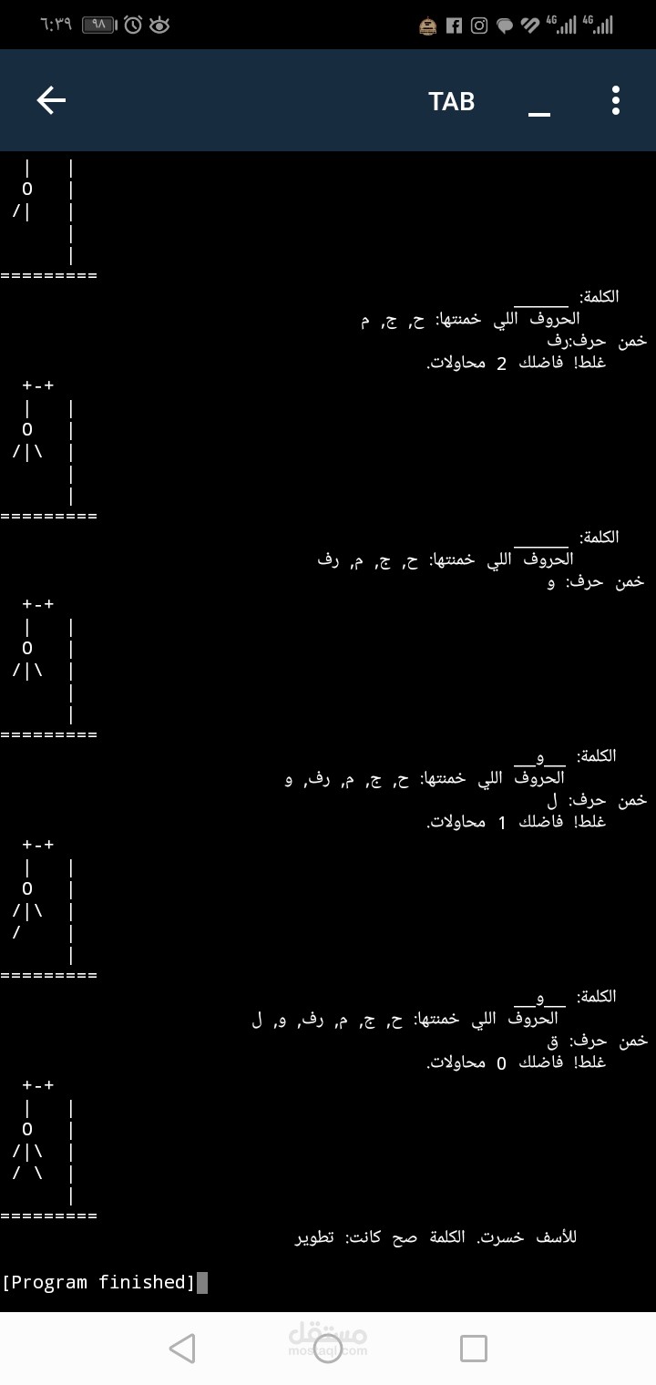 الجلاد (لعبة تخمين كلمات ممتعة)