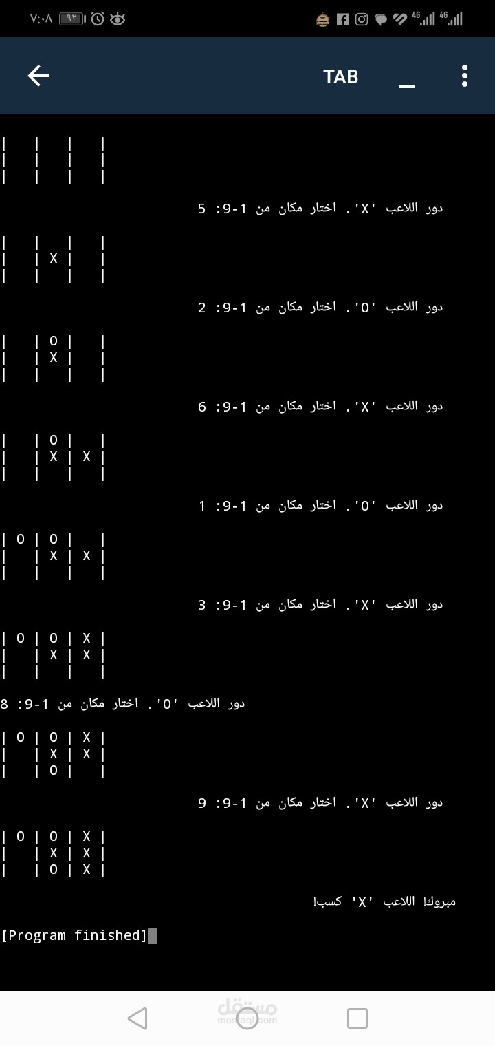 لعبة إكس-أو (Tic-Tac-Toe)