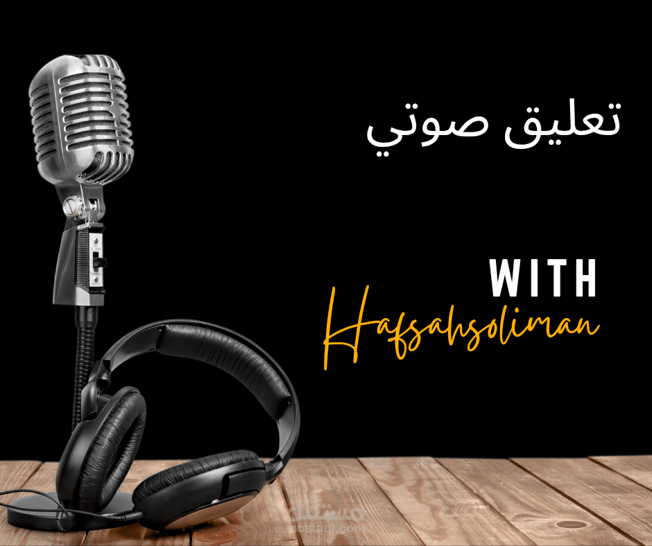 تعليق صوتي احترافي بأربع لغات