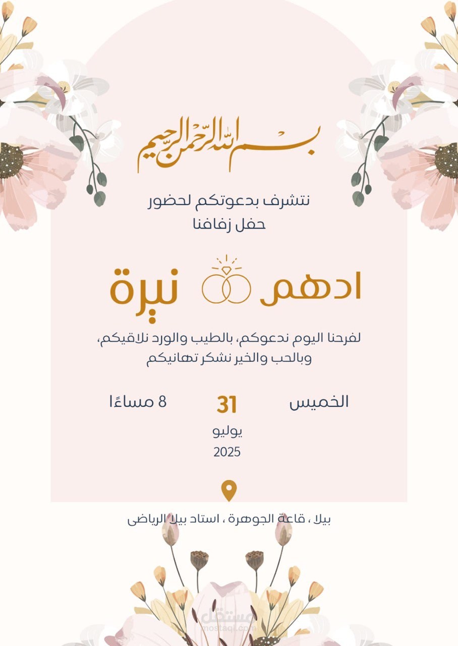 دعوة حفل زفاف