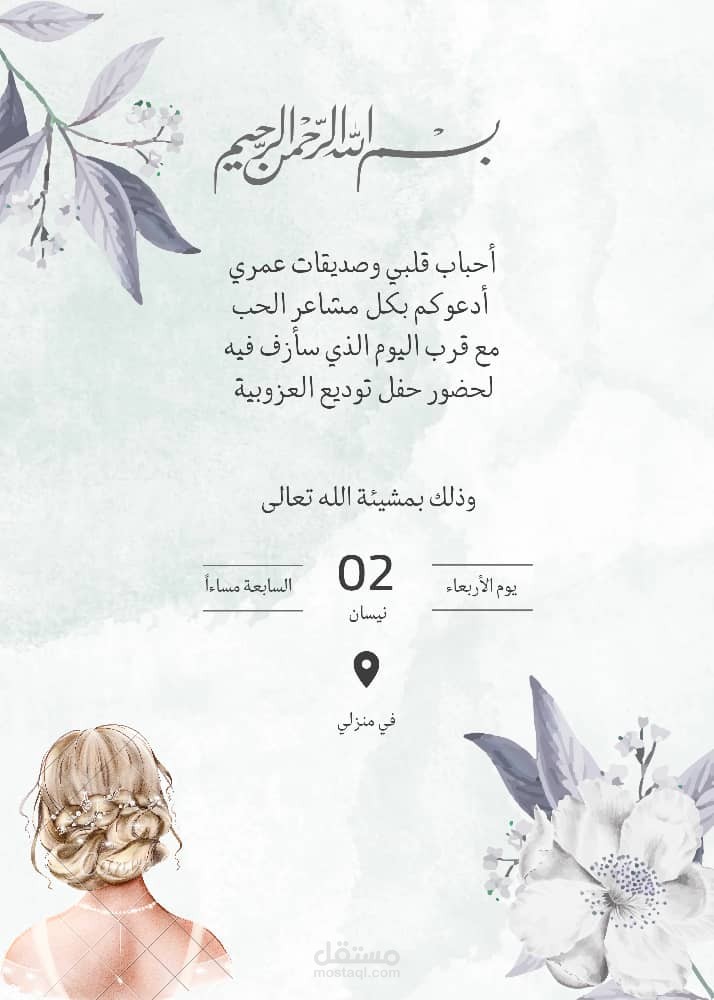 بطاقة دعوة