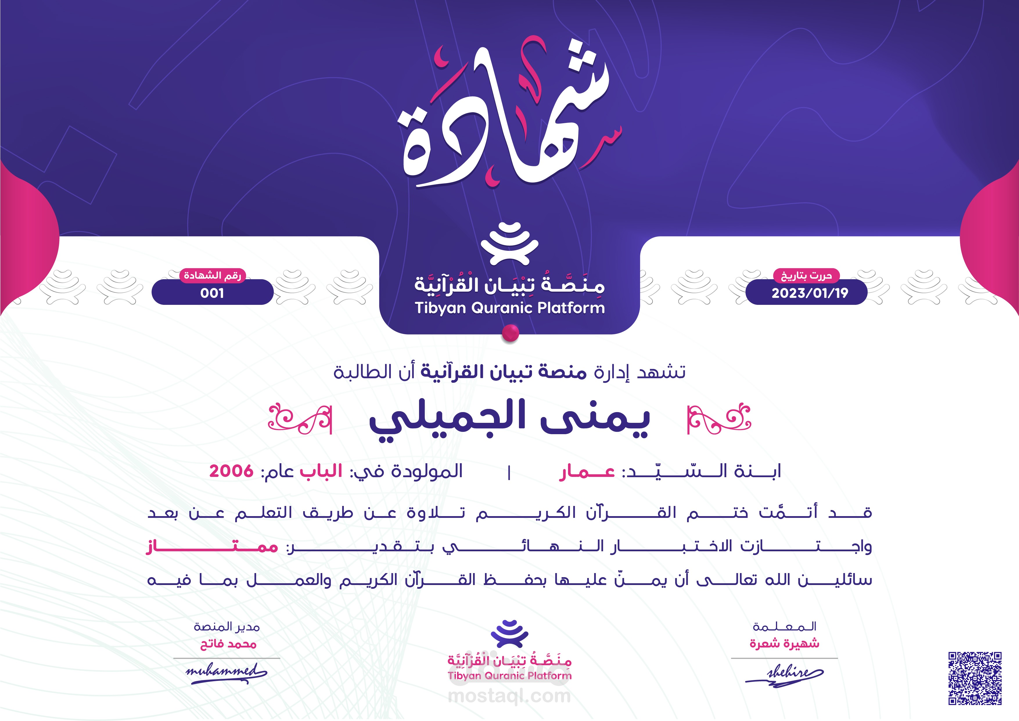 برنامج إتقان تلاوة القرآن الكريم