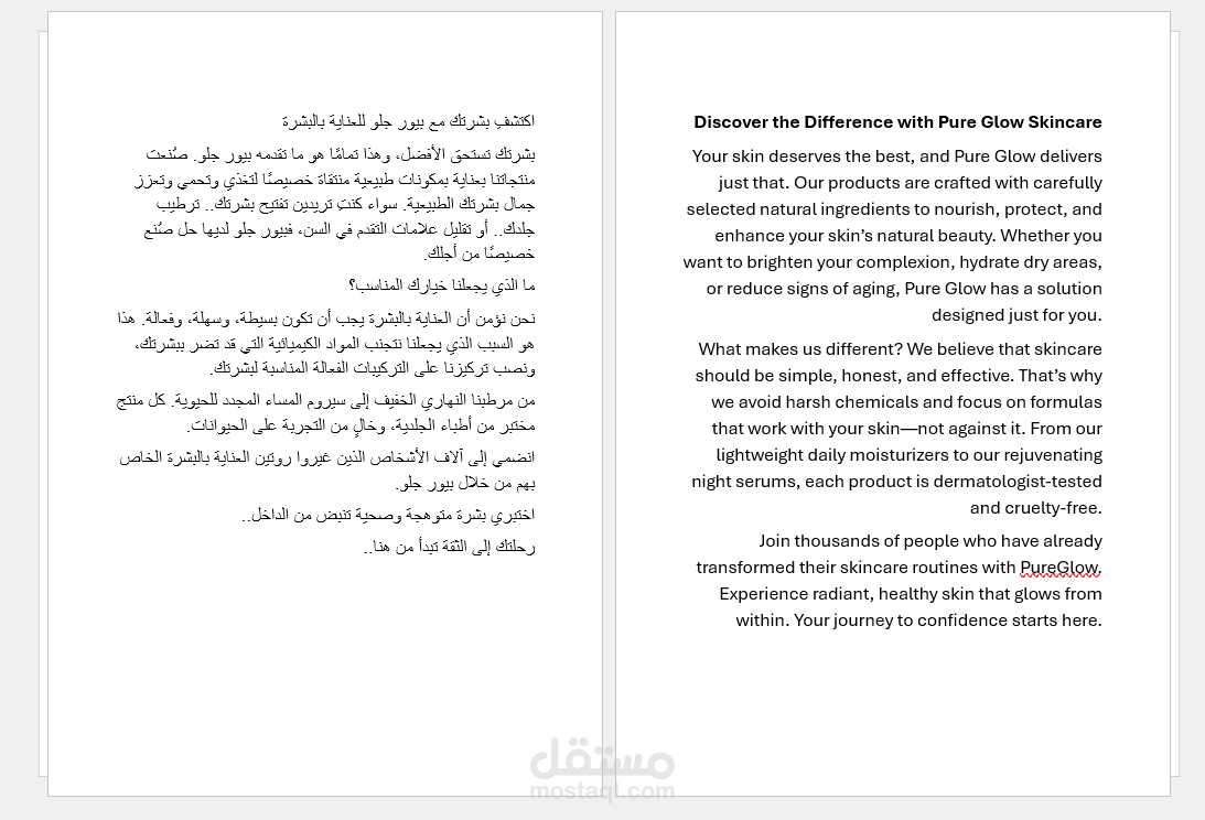 ترجمة تسويقية من العربية إلى الإنجليزية