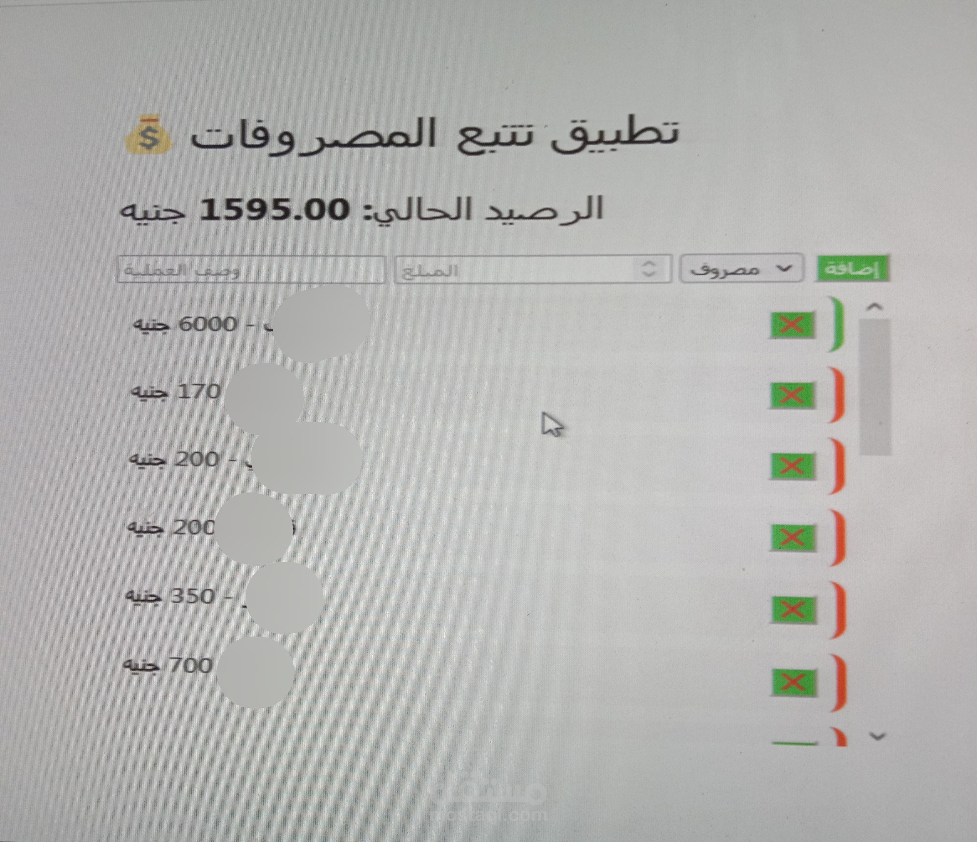 تطبيق تتبع المصروفات