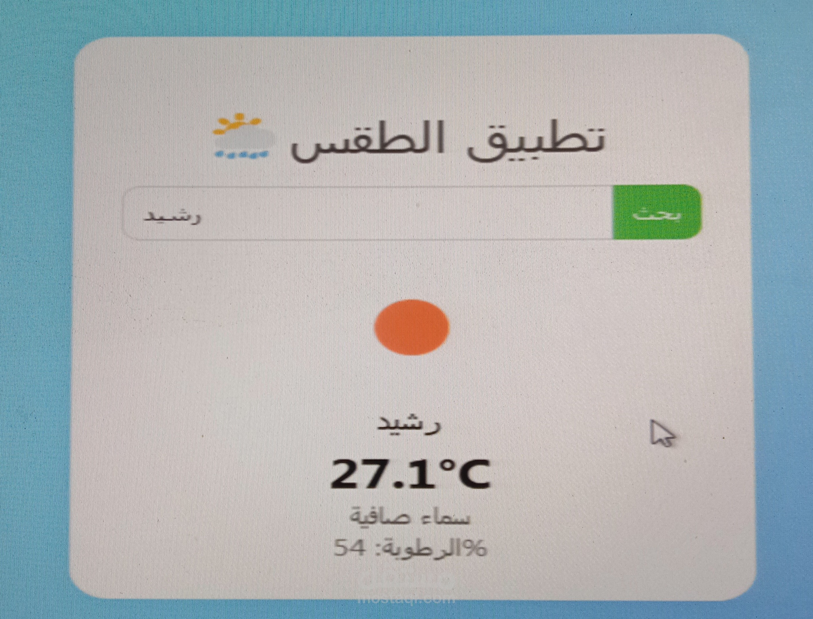 تطبيق الطقس