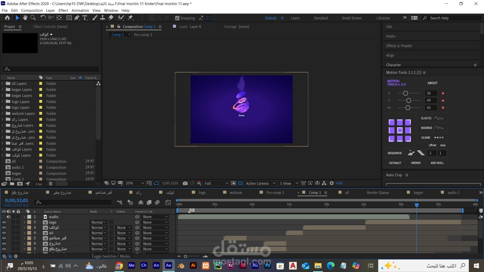 تصميم شعار متحرك (Motion Logo) باستخدام Adobe After Effects