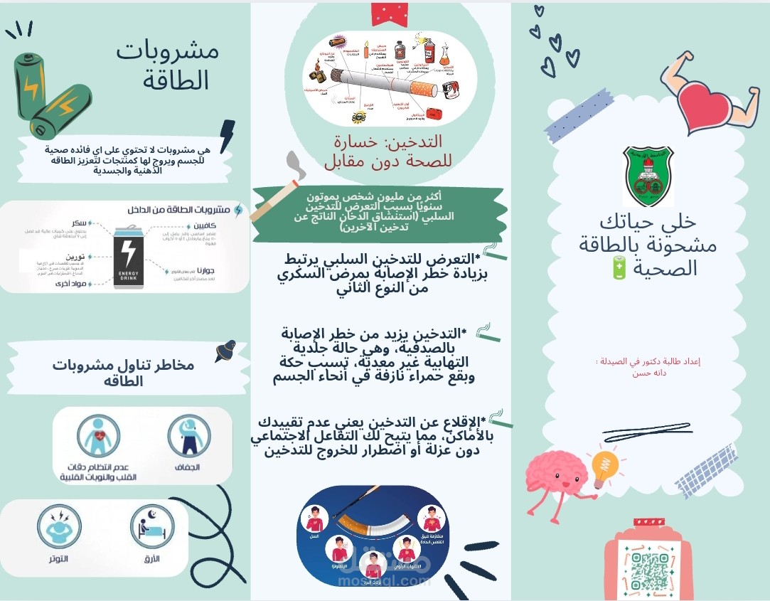 تصميم مطوية توعوية حول أسلوب الحياة الصحي للطلاب