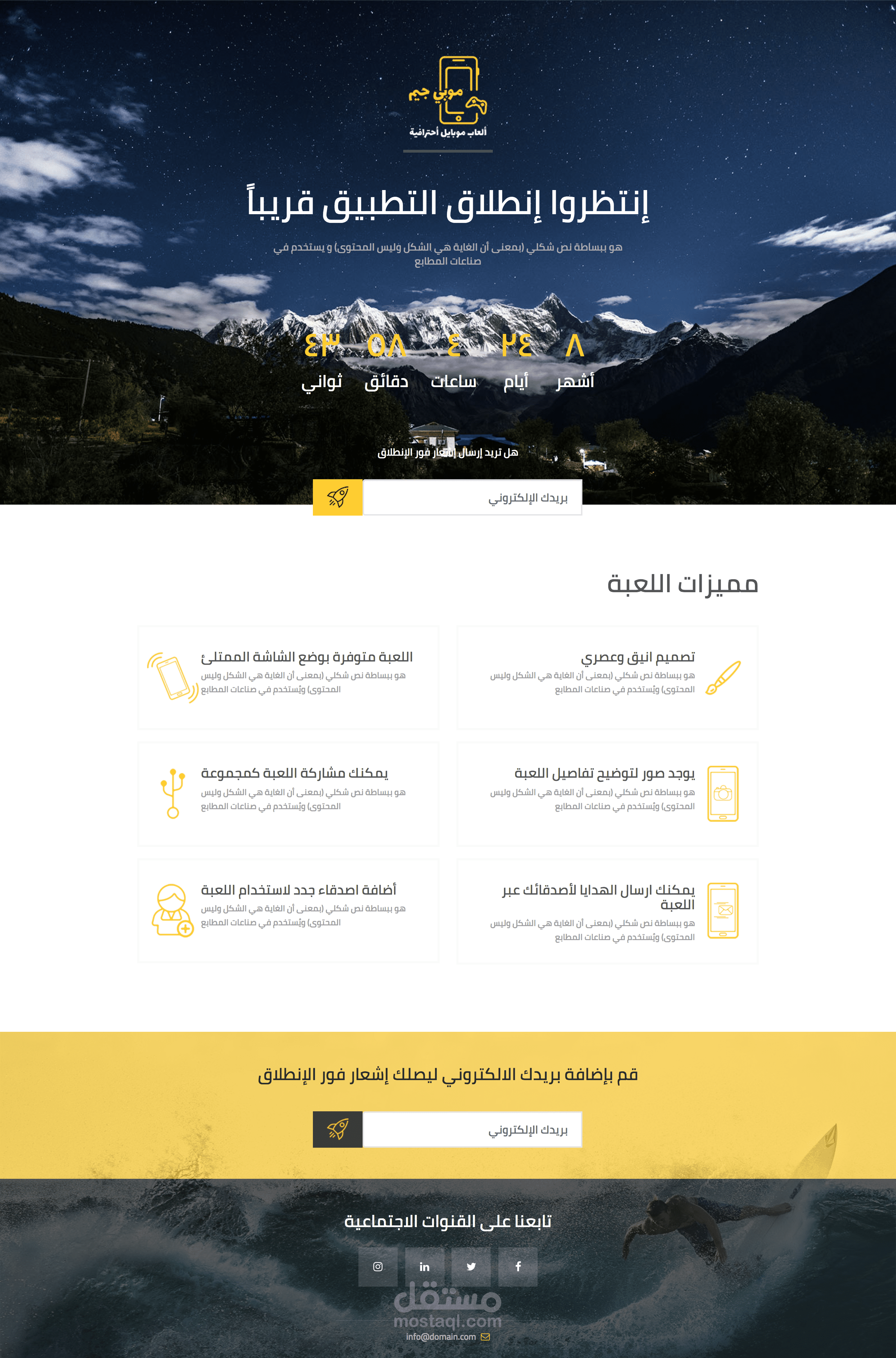 تحويل ملفات PSD إلى HTML لصفحة هبوط قريباً إنطلاق تطبيق لعبة متوافق مع جميع الشاشات