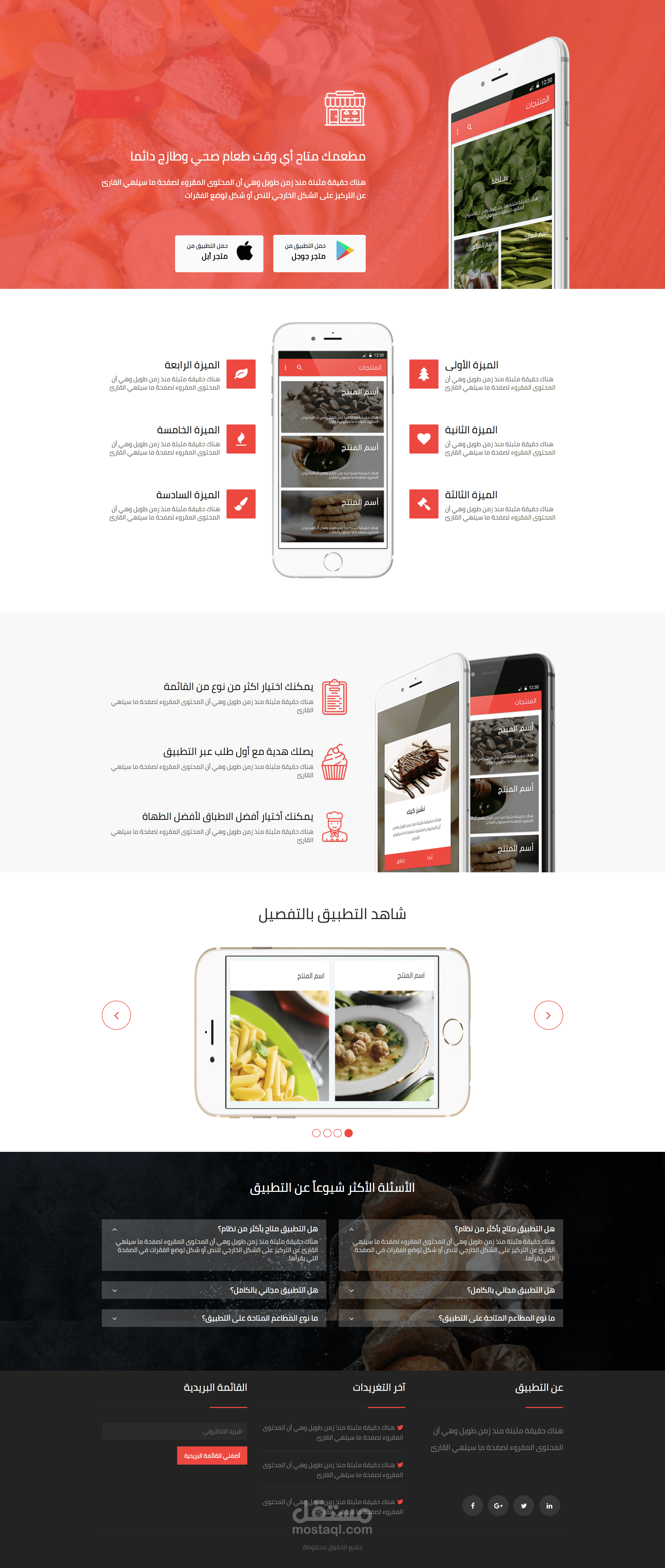 تحويل ملفات PSD إلى HTML لصفحة هبوط لتطبيق مطعم متوافق مع جميع الشاشات