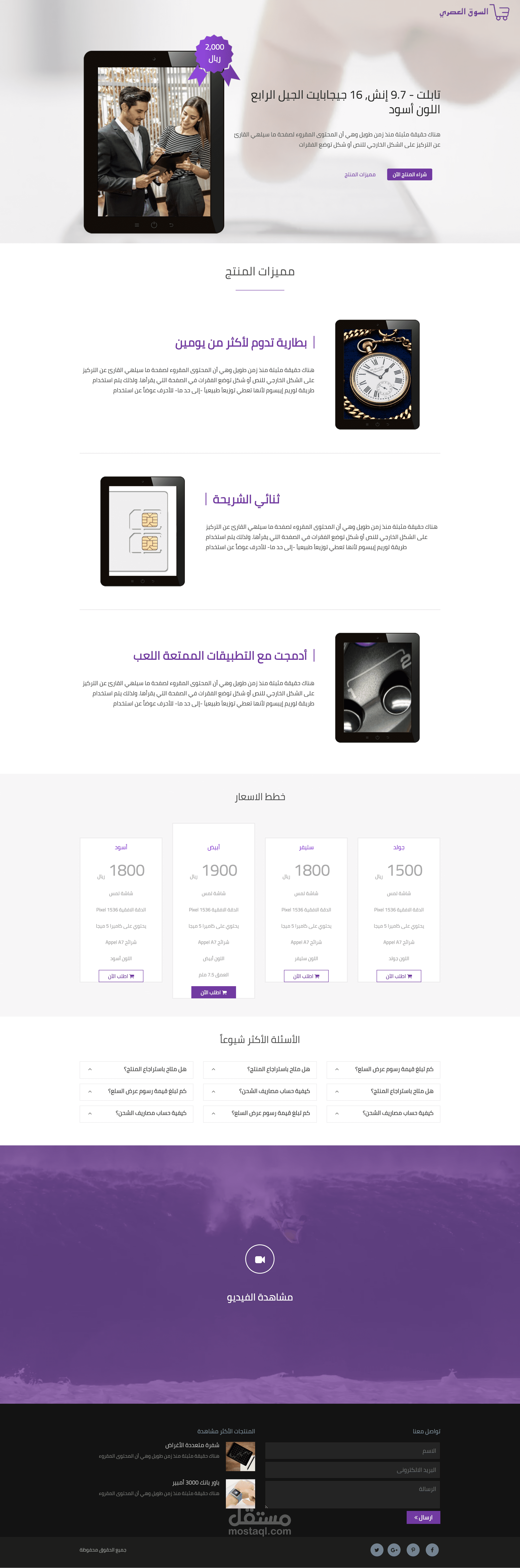 تحويل ملفات PSD إلى HTML لصفحة هبوط لمنتج تابلت متوافق مع جميع الشاشات