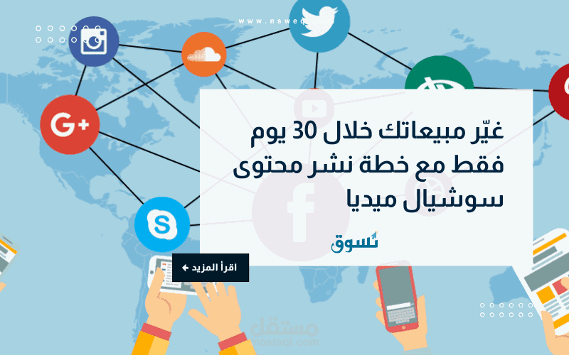 إعداد خطة تسويقية شهرية احترافية لإدارة المحتوى
