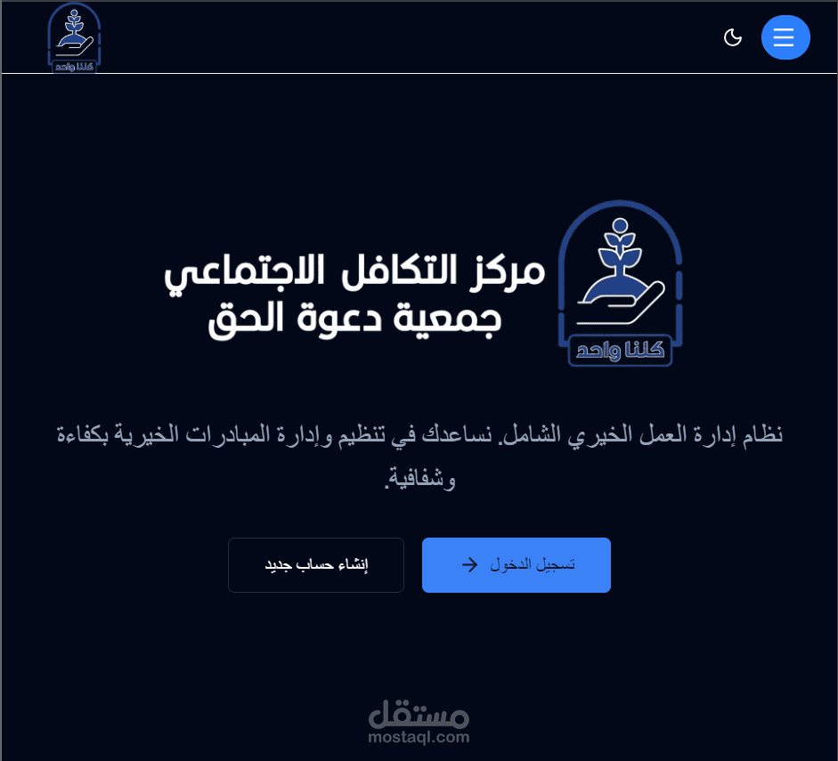 نظام ادارة جمعية دعوة الحق