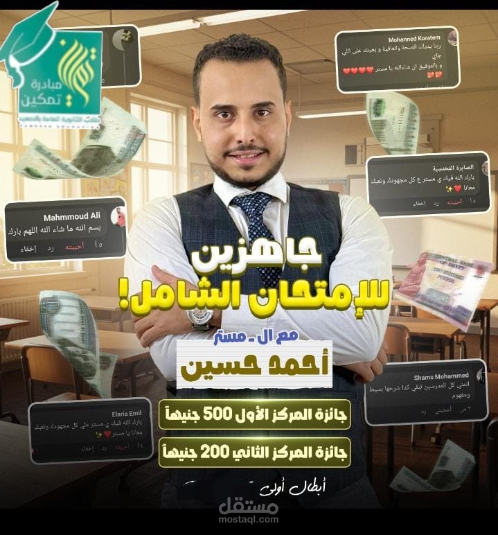 تصميم اعلان لمدرس