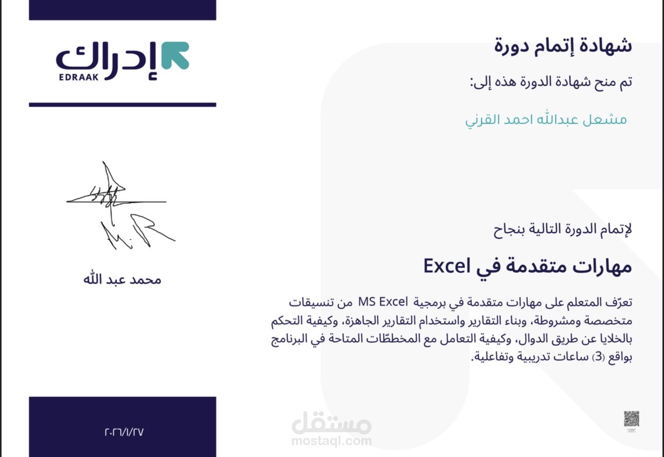 مهارات متقدمة في Excel