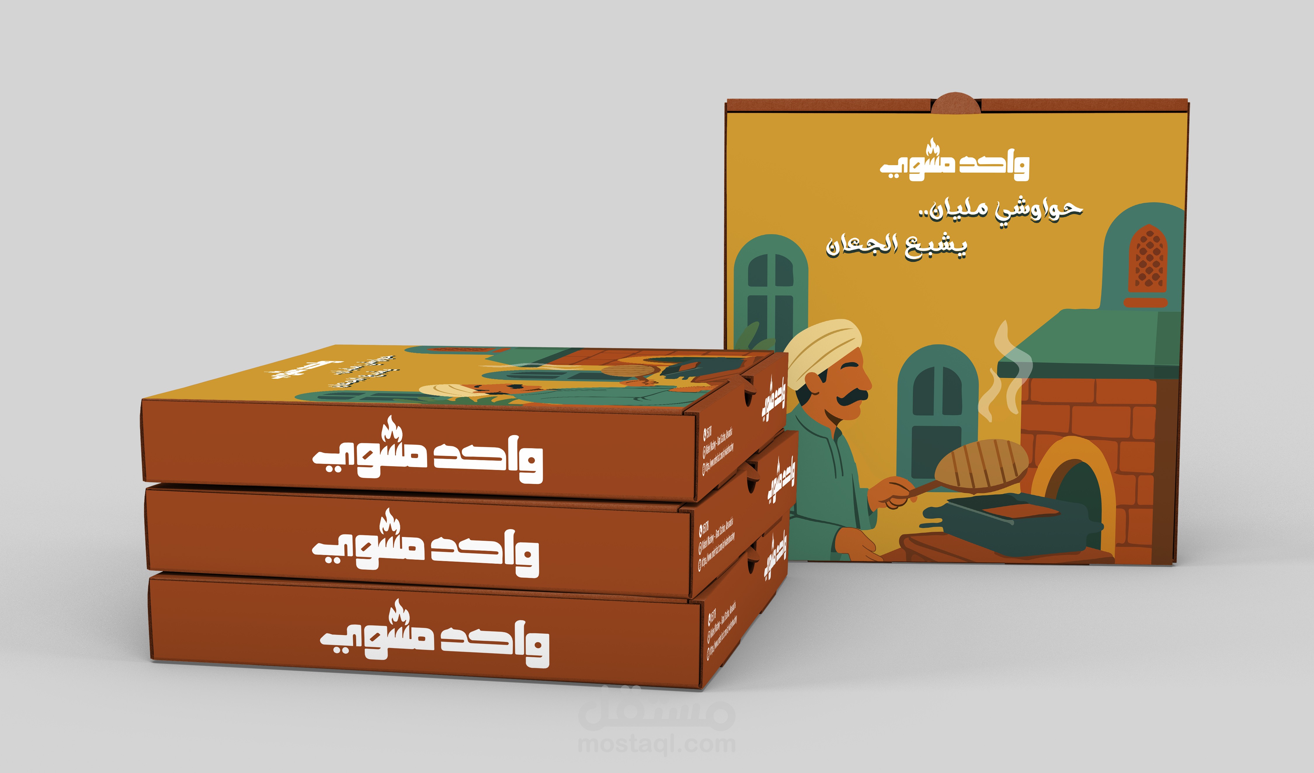 تصميم باكدچينج لأكل الشارع المصري لواحد مشوي