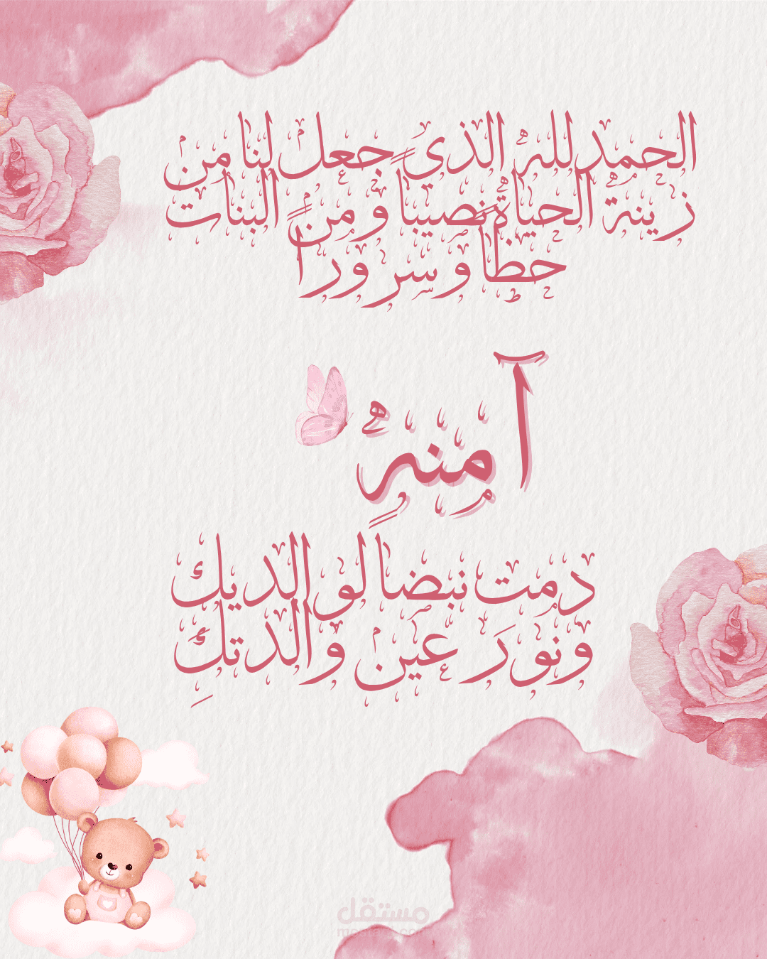 تهنئه مولود