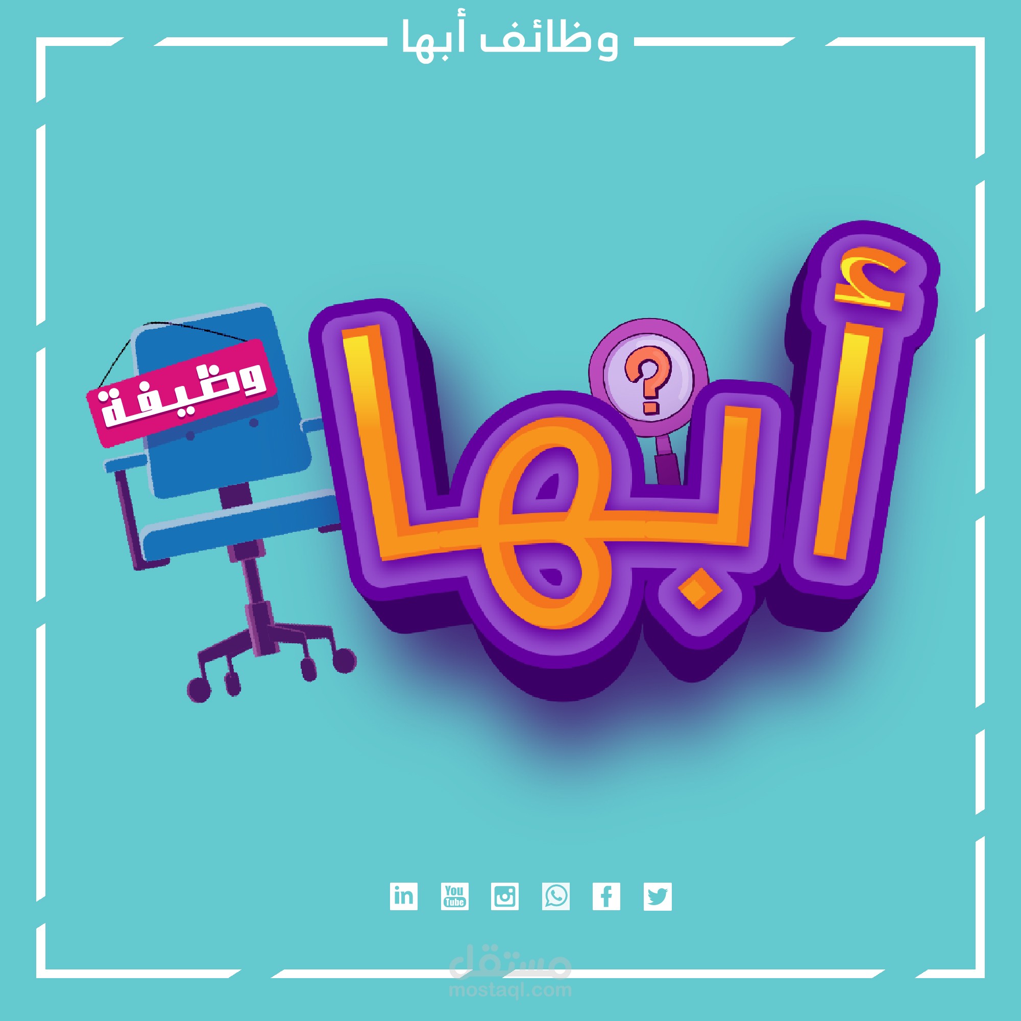 شعار أبها