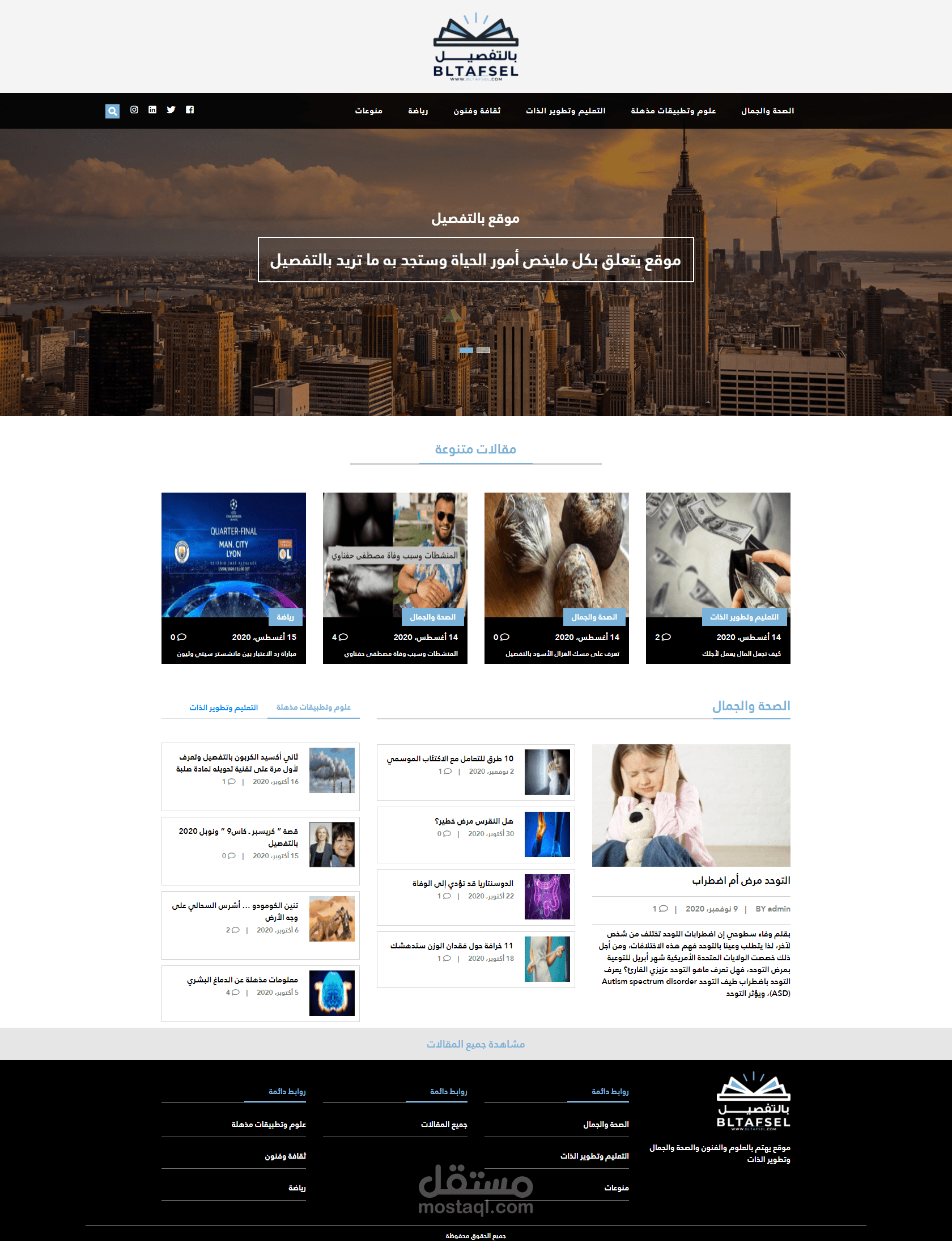 مدونة بتصنيفات مختلفة للمقالات متوافقه مع السيو وجوجل سيرش