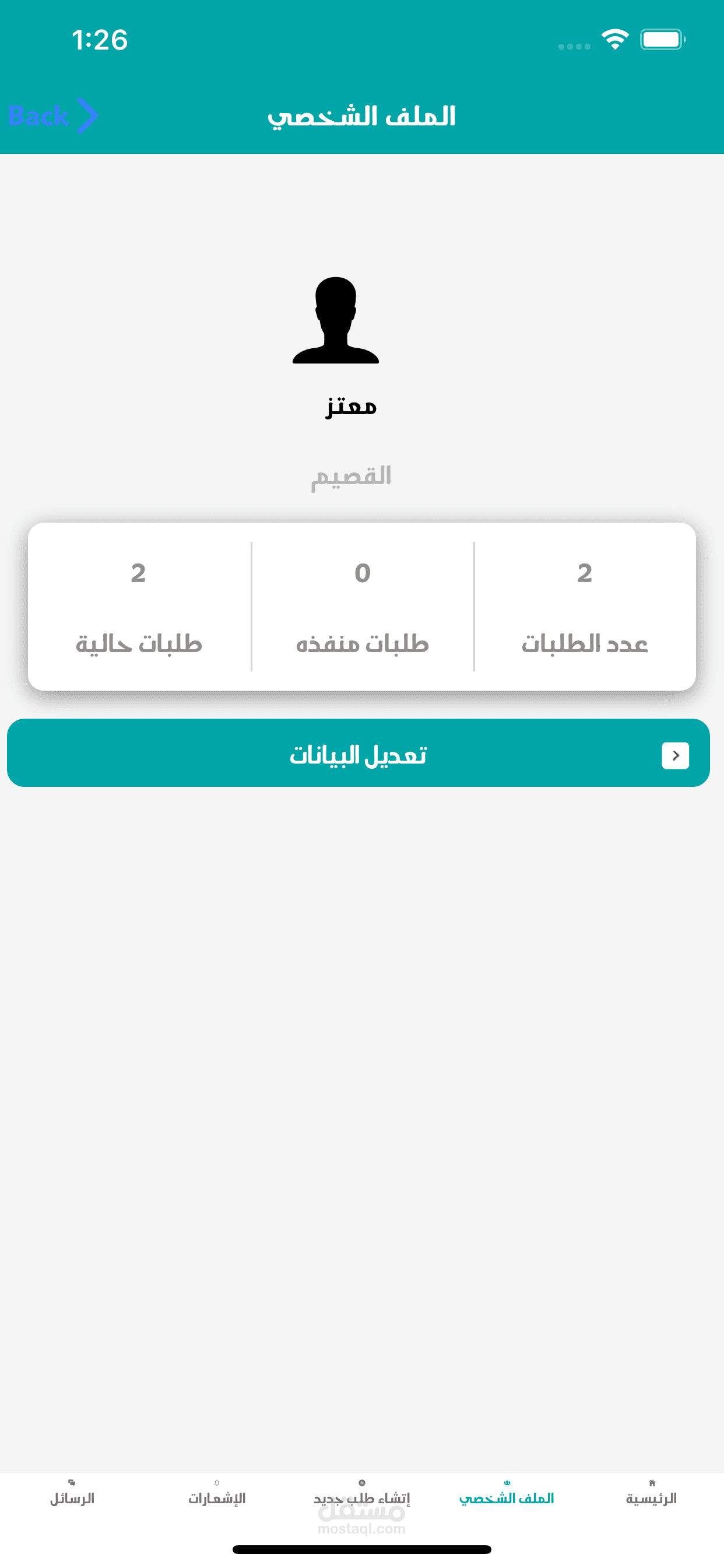 تطبيق للمقاولات