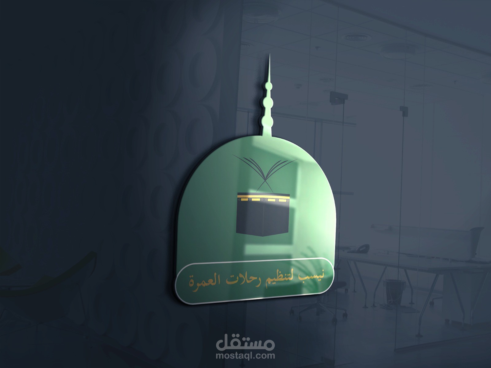 2 نموذج لتعديل لوجو نسيب لتنظيم رحلات العمرة 2019