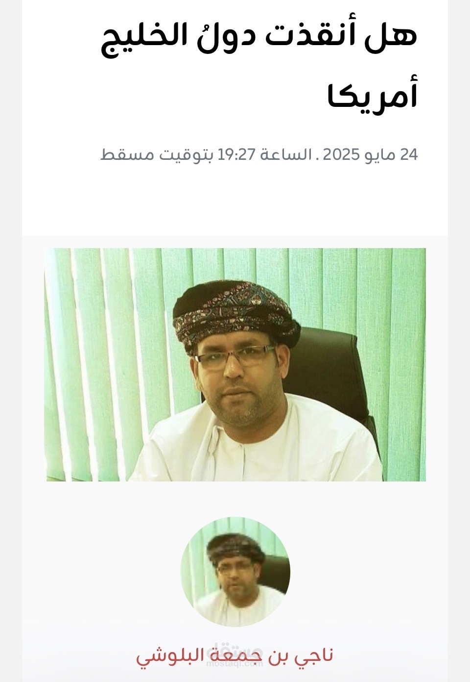 مقال صحفي