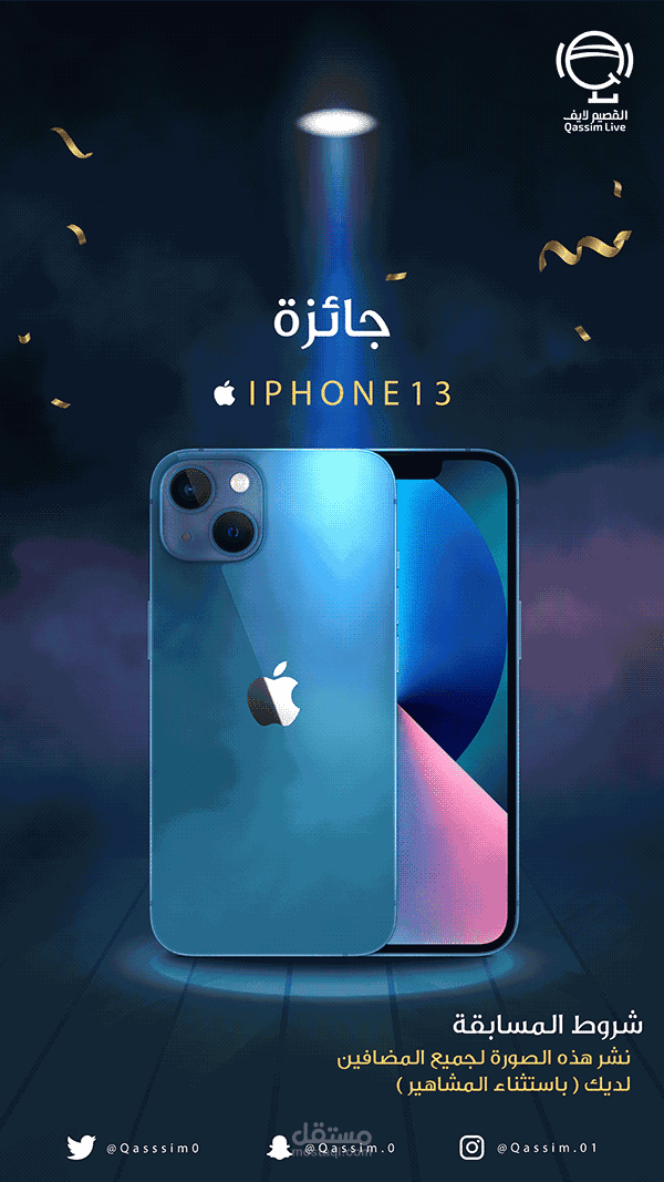 تصاميم تسويقية لـ القصيم لايف
