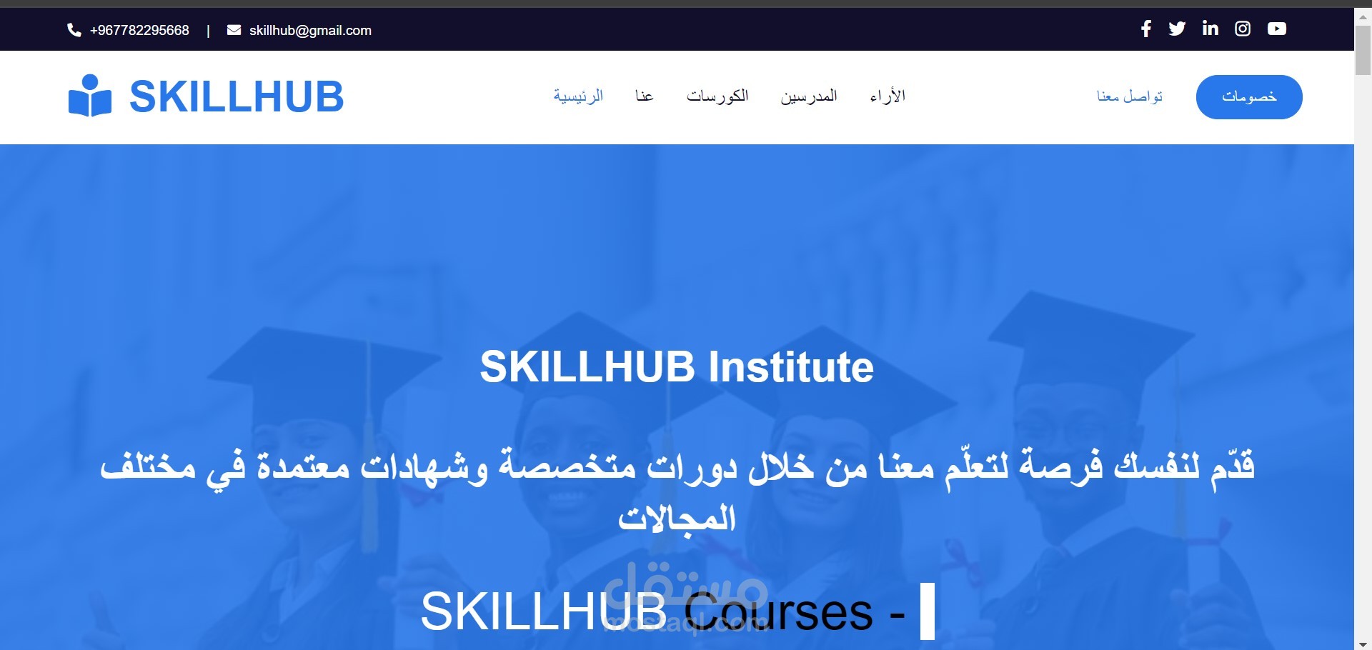 SKILLHUB