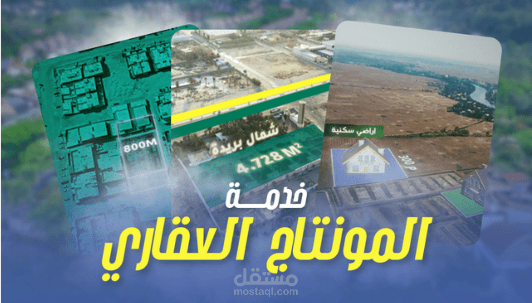 مونتاج عقاري 2