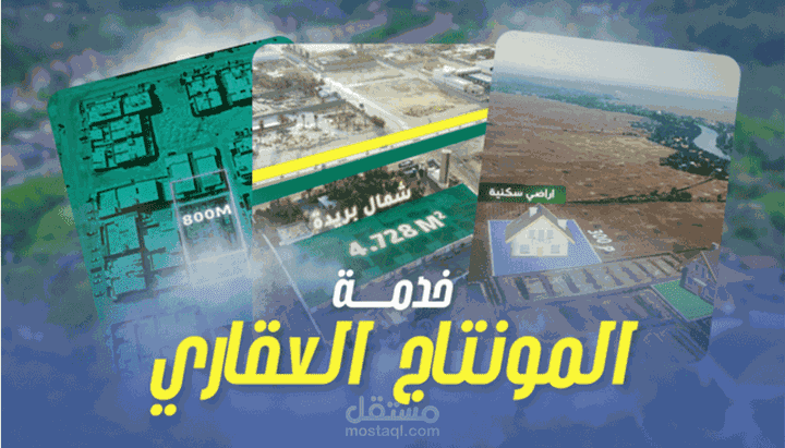 مونتاج عقاري 3