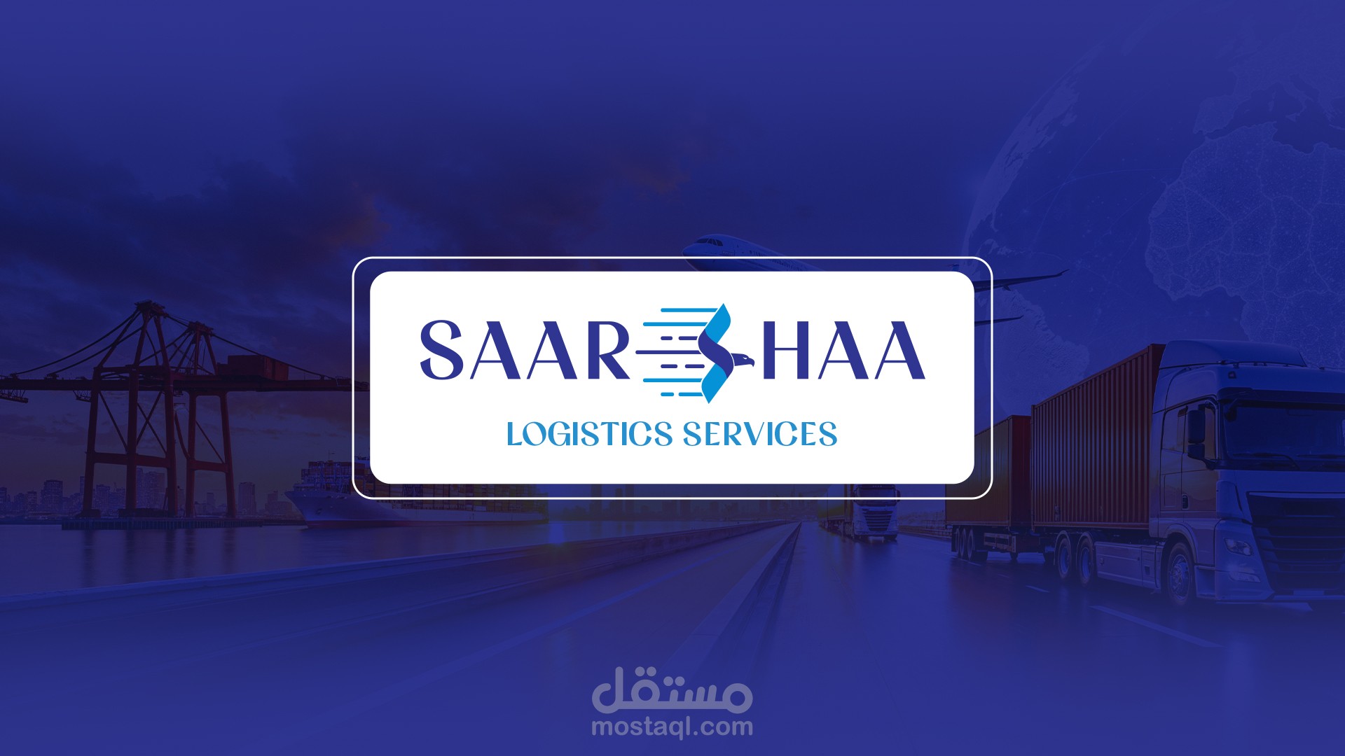 تصميم ملف تعريفي كامل لشركة سرشاء