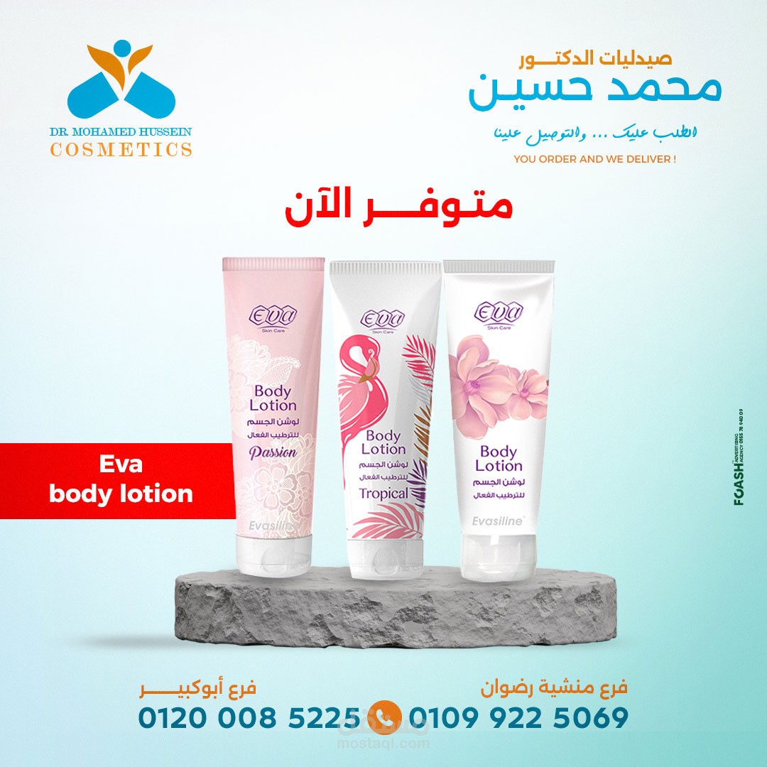 اعمال سوشيال ميديا لصيدليات د/ محمد حسين